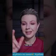 Курбанова Елена