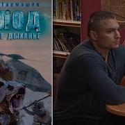 Холод 2 Студеное Дыхание