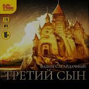 Третий Сын Ярыгин