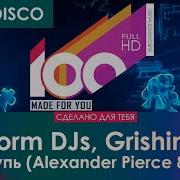 На Ощупь Alexander Pierce 80 S Edit