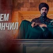 Хюррем Душит Фирузе