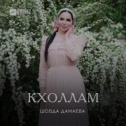 Жима Дог Ахьа Делха Ди