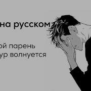 Асмр Парень Ругает Тебя