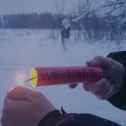 Звук Петарды Со Свистом