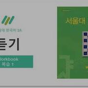 Seoul 2A Work Book