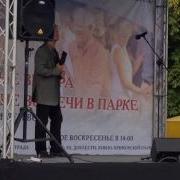 Красивая Песня В Парке Song In The Park