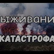 Техногенные Катастрофы Документальный Фильм