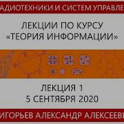 Теория Информации Григорьев А А 01 2021