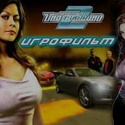 Need For Speed Underground 2 Игрофильм
