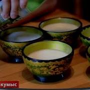 Стакан Кумыса На Столе 2018Г Клип Киреева Айрата