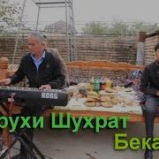 Шорухи Шухрат Мпз Нав