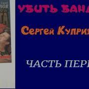 Братва И Бандиты 90Х Аудиокниги