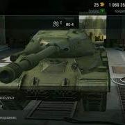 Исследую Танк Т110Е5 И Ис 4 В Wotblitz Исследование Танков В Wotblitz Исследую Сразу 2 Десятки