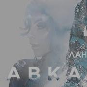 Меломан Кавказа Я Люблю Тебя 2018