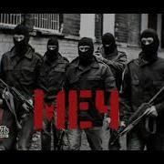 Мечь 2 Сезон Скачать