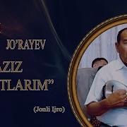 Азиз Дустларим Илх Ом Жураев