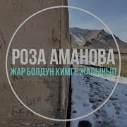 Жар Болдун Кимге Жанылып Минусовка