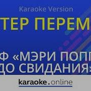 Ветер Перемен Без Слов