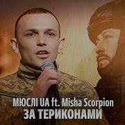 За Териконами На Русском Перевод
