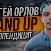 Сергей Орлов Про Юриста