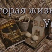 Фредерик Бакман