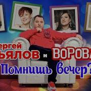 Песня Помнишь Вечер Я Купил Тебе