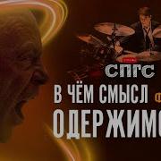 Песни Из Фильма Одержимость