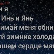 Холодно Холодно Но Ни Че Караоке