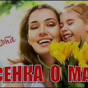 Знают Дети Знают Дети Мама Может Все На Свете