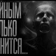 Покойным Только Снится