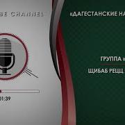 Ихляс Щибаб Рецц Аллагьасе На Аварском