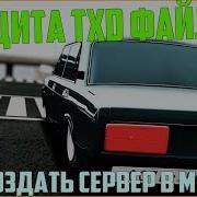 Как Создать Сервер В Mta 42 Как Защитить Txd Файл От Изменений Все Просто