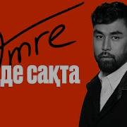 Есіңде Сақта