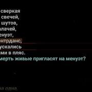 Смерть На Балу Минус