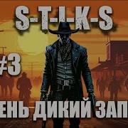 Очень Дикий Запад