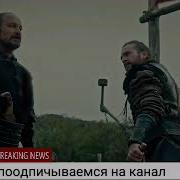 Воскресший Эртугрул Смерть Врагов