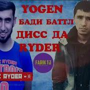 Ёген Дис Да Райдер