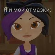 Герои Энвелла Кира Кира Сменкина Герои Энвелла