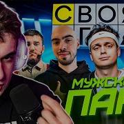 Стая Твич Своя Игра