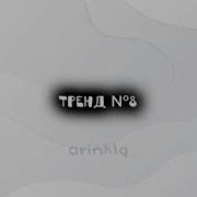 Тренды 2024 Из Лайка Весна