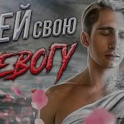 Искусство Забить Хр Ен L Стоицизм Feat Буддизм L Чд