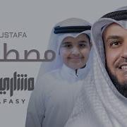 مصطفى مشاري راشد العفاسي وابنه محمد