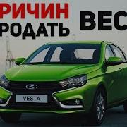 5 Причин Что Лада Веста Говно Lada Vesta Лада Веста Св