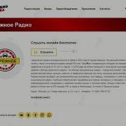Дорожное Радио Прямой Эфир Слушать Онлайн