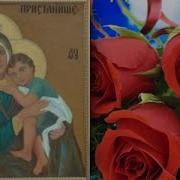 Акафист Пристанище Иконе Божией Матери