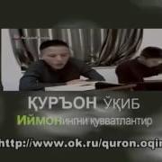 Куръон Уки Узбекча Нашид