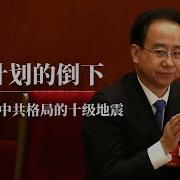 令計划