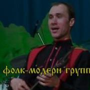 Народный Коллектив Иван Да Марья Шел Казак