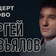 Сергей Завьялов Концерт В Ресторане Крепость Г Белово 2018