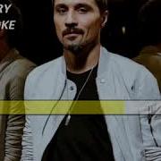 Дима Билан Молния Караоке Хит 2019